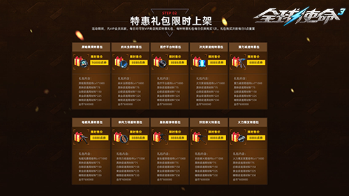VIP限购活动《全球使命3》超低价折扣礼包来袭