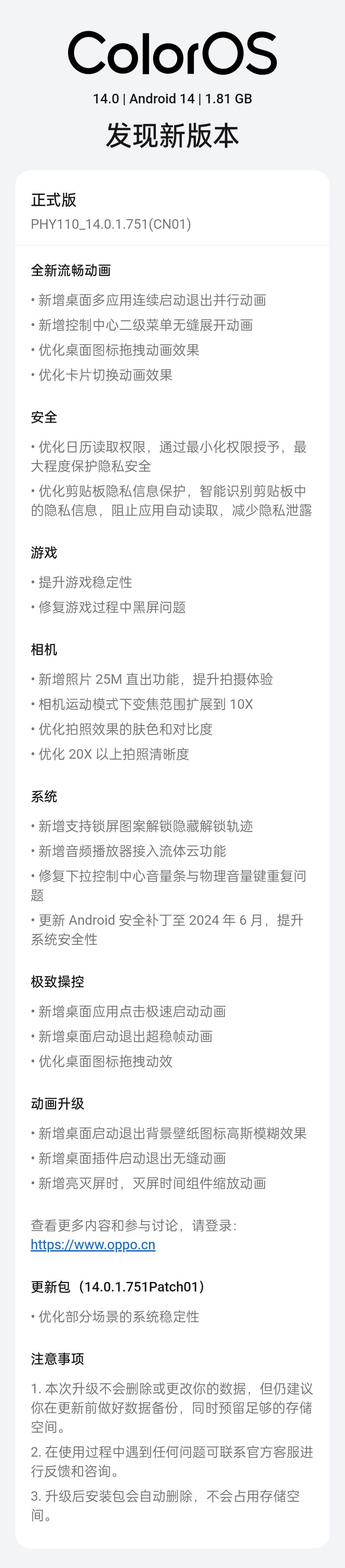 OPPO Find X7 Ultra 手机推送 14.0.1.751 版本：升级动画、音频接入流体云