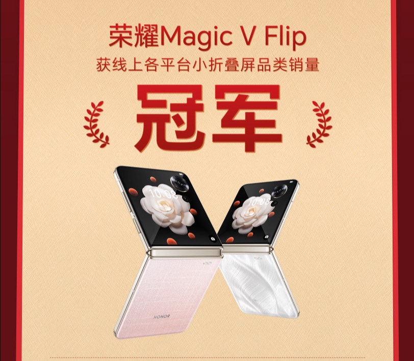 荣耀折叠屏手机 618 销量增长 179%：多维度体验创新掀起折叠屏普及风暴
