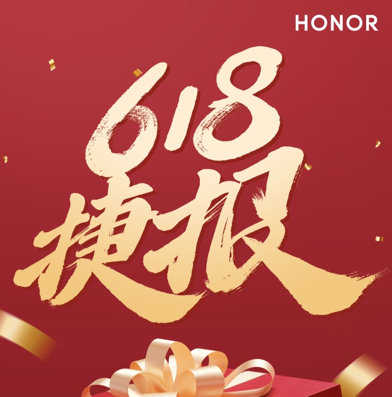 荣耀折叠屏手机 618 销量增长 179%：多维度体验创新掀起折叠屏普及风暴