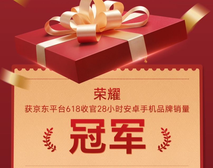 荣耀折叠屏手机 618 销量增长 179%：多维度体验创新掀起折叠屏普及风暴