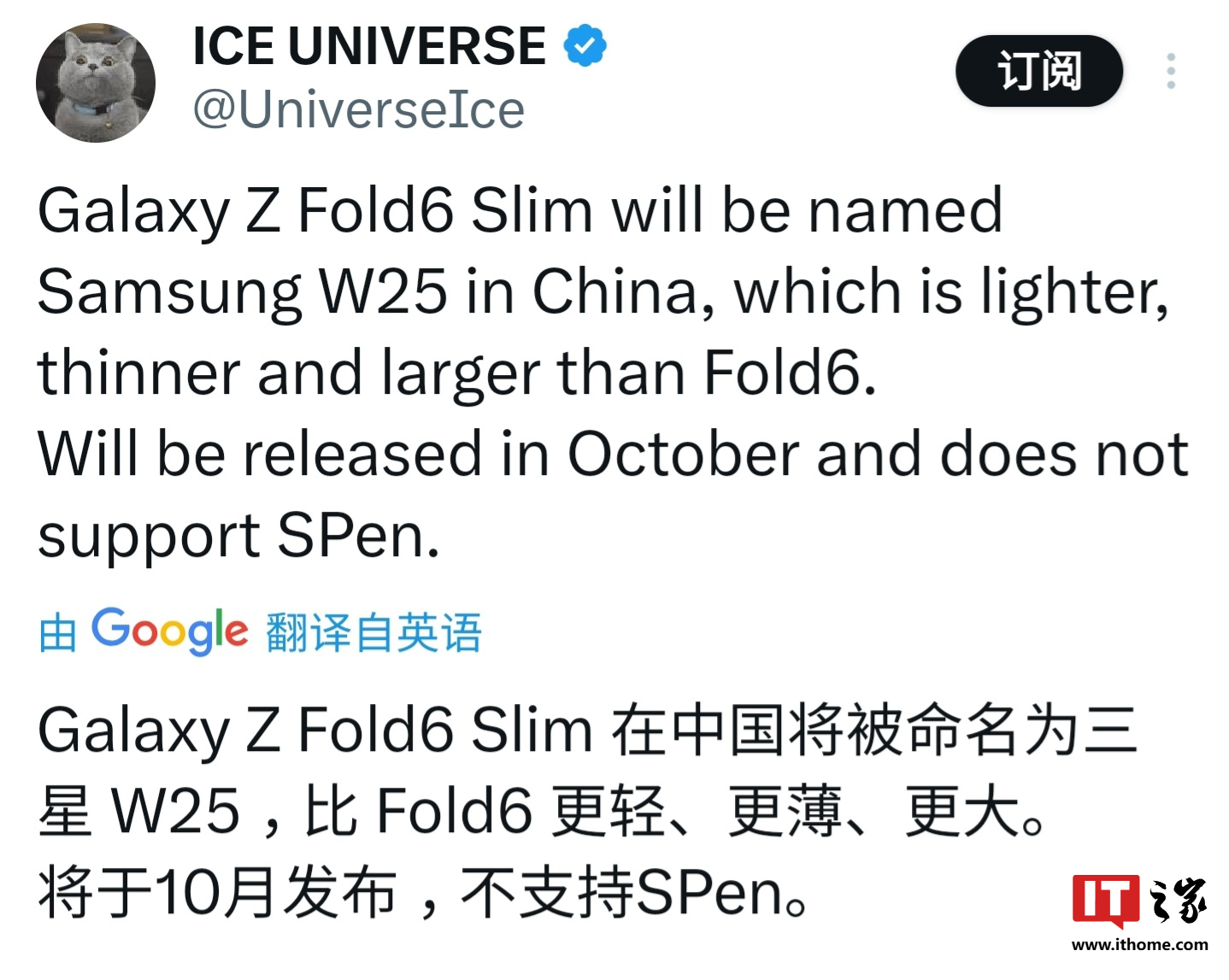 三星 W25 折叠屏手机被曝 10 月发布，比 Fold6 更轻、更薄、更大