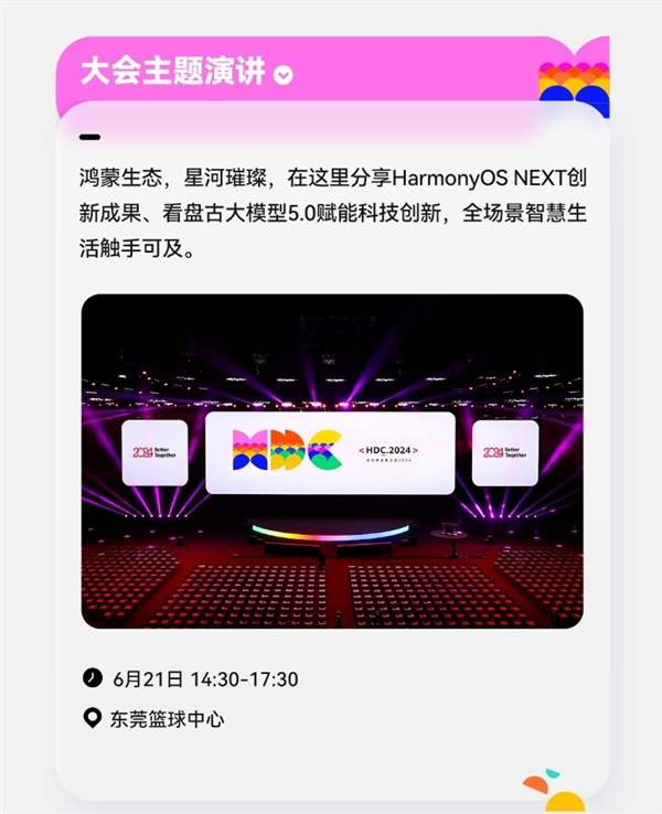 华为开发者大会2024 HDC 2024亮点揭晓