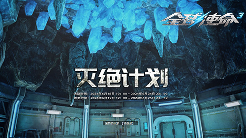 勇者斗恶龙《全球使命3》新版本灭绝计划启动