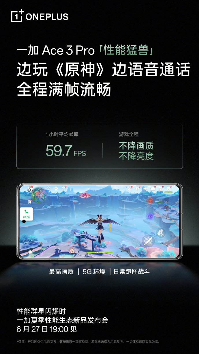 一加 Ace 3 Pro 手机预热：“行业首次”成功挑战三大地狱级难度游戏场景