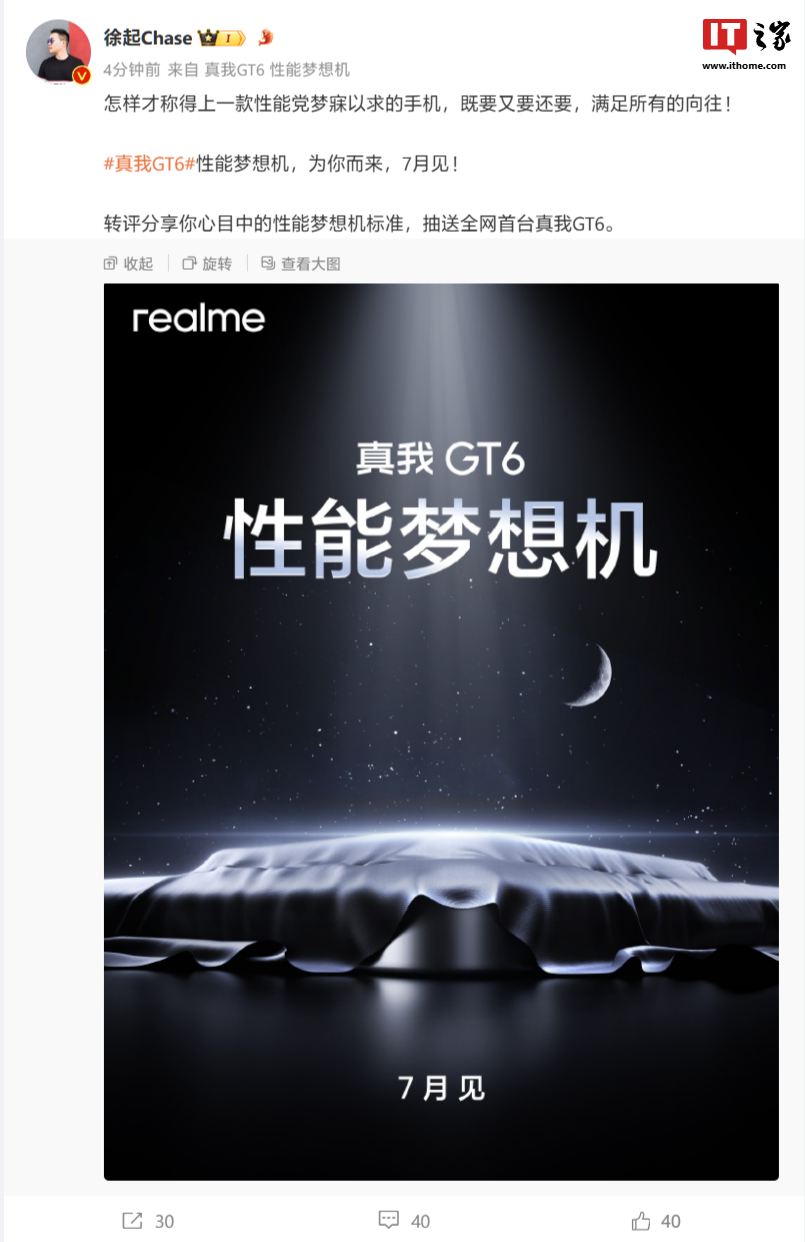 realme“性能梦想机”真我 GT6 手机官宣：7 月见