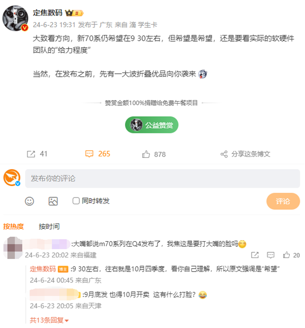 华为Mate70系列有望9月30日左右发布