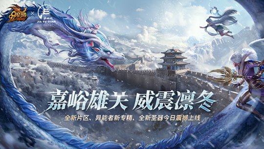 守护之心燃遍凛冬！《魔域》公益新玩法，让爱无界！