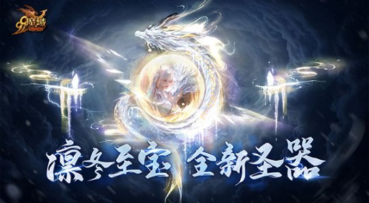 守护之心燃遍凛冬！《魔域》公益新玩法，让爱无界！
