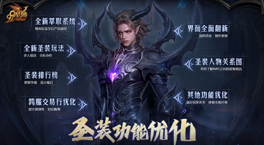 守护之心燃遍凛冬！《魔域》公益新玩法，让爱无界！