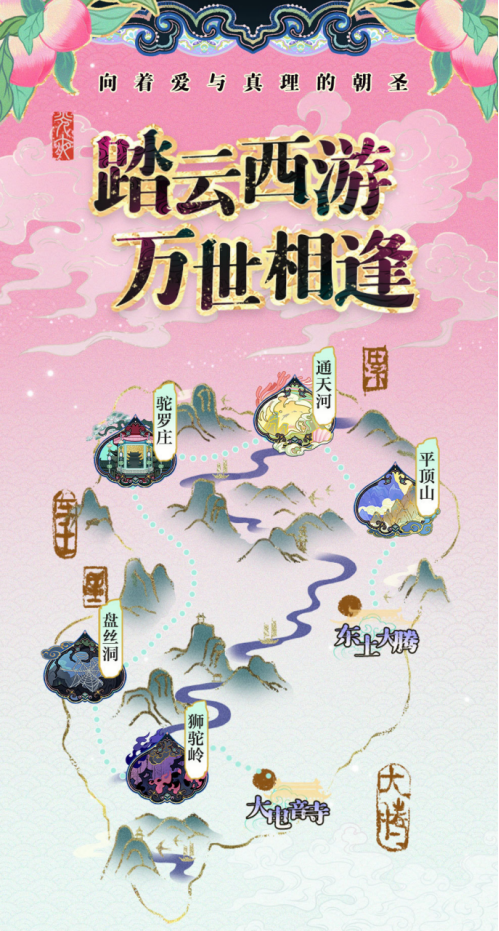 《光与夜之恋》三周年活动「踏云西游·万世相逢」正式上线！