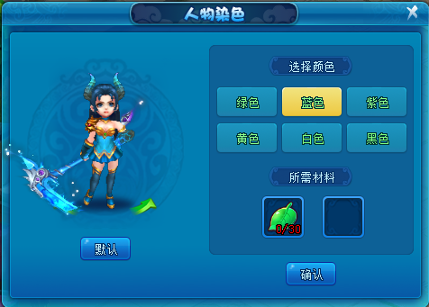 《逍遥情缘》为什么别人的角色花花绿绿的？来学习染色技巧吧