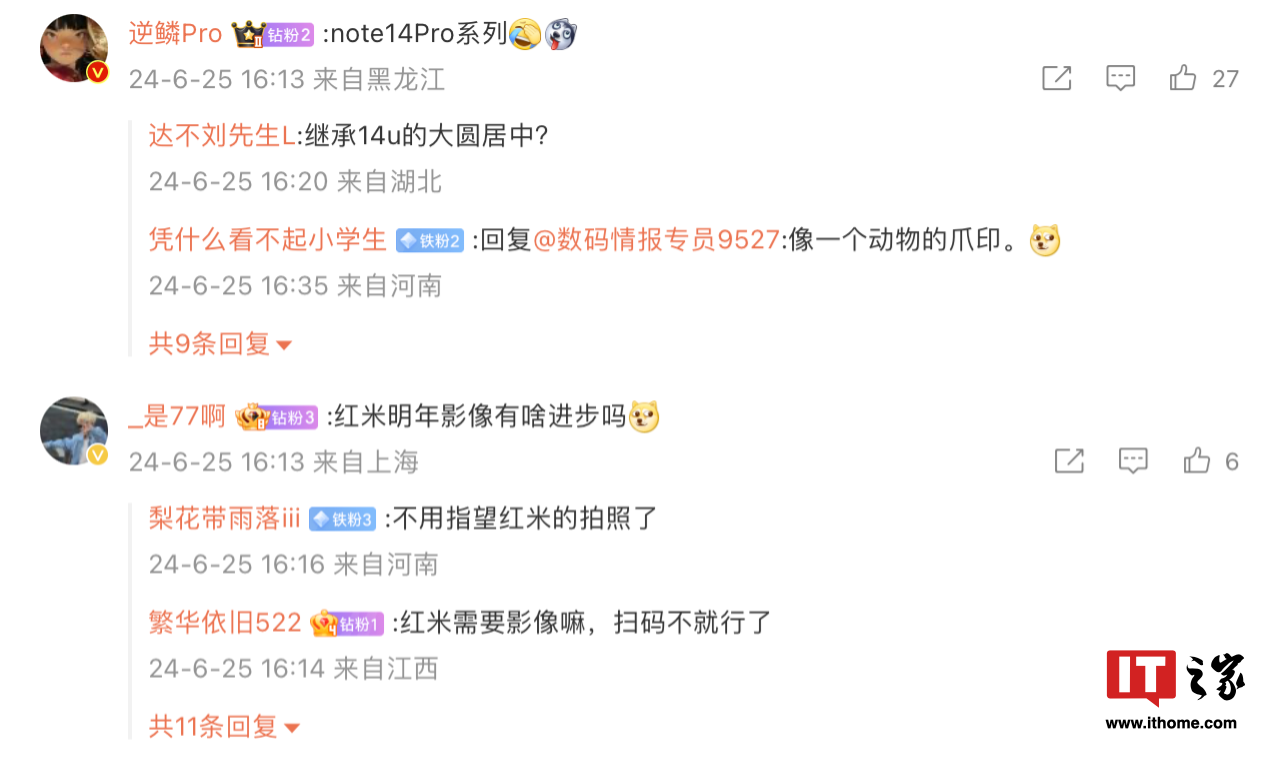 小米 Redmi Note 14 Pro 手机有望采用 1.5K 居中单孔双微曲屏，50MP 大底“居中类椭圆镜头”