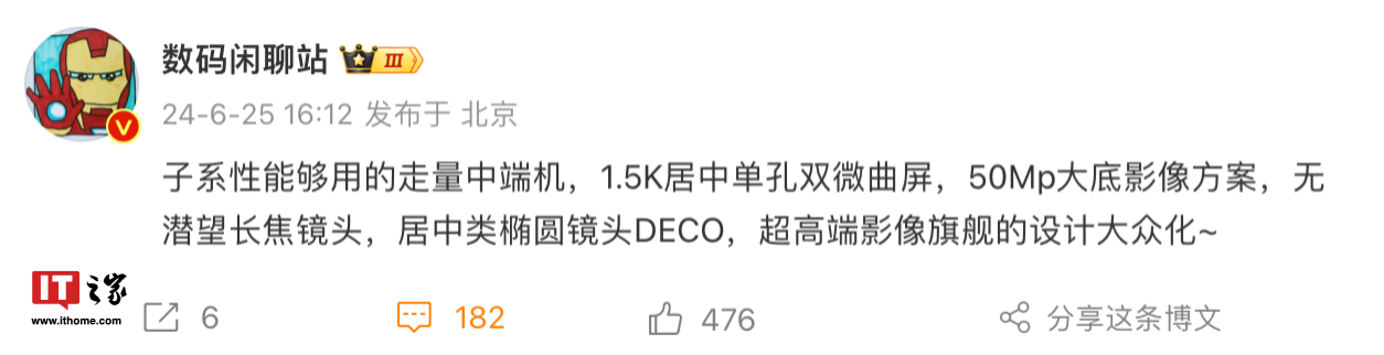 小米 redmi note 14 pro 手机有望采用 1.5k 居中单孔双微曲屏，50mp 大底“居中类椭圆镜头”