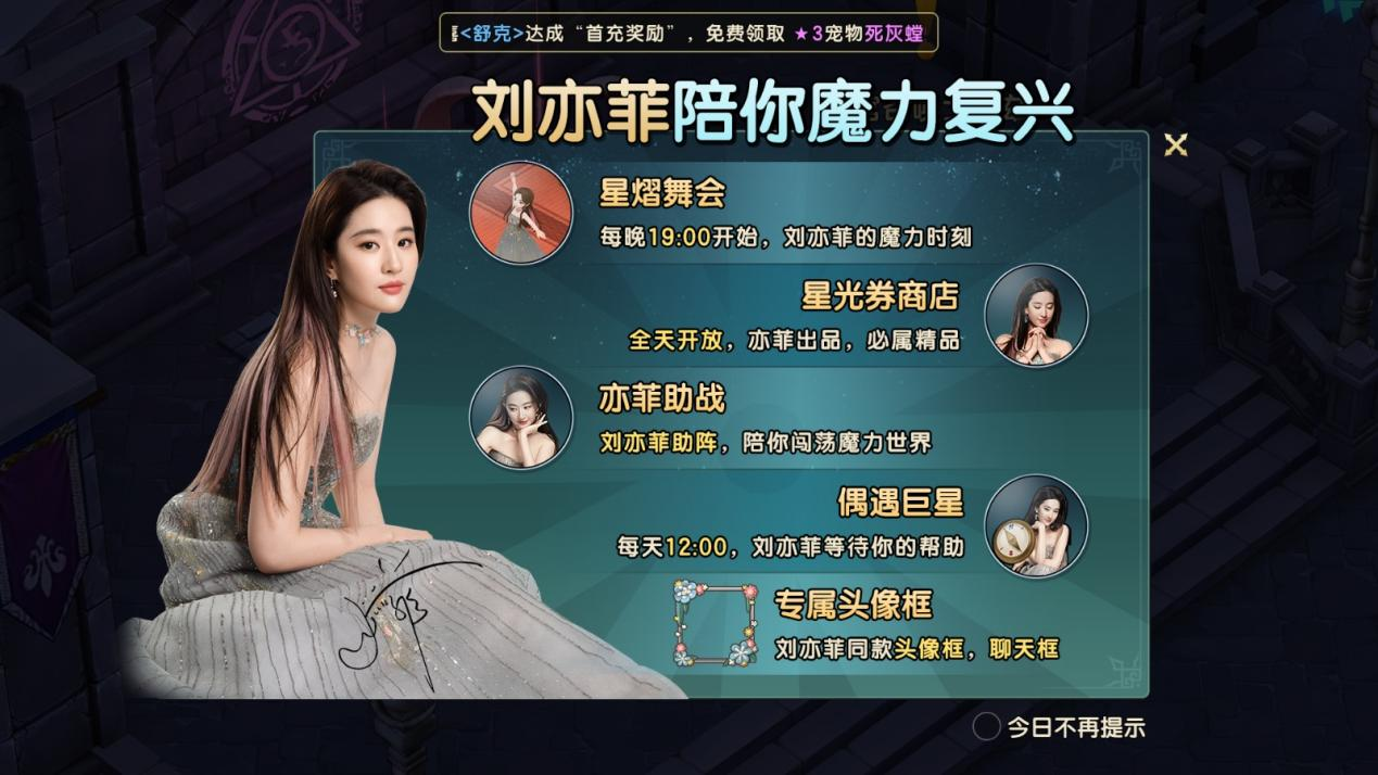 《魔力宝贝：复兴》「闪耀」惊艳全网 游戏内刘亦菲互动玩法受追捧