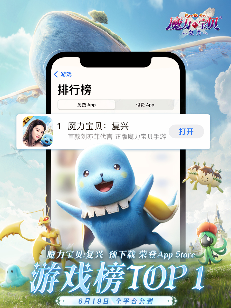 《魔力宝贝：复兴》「闪耀」惊艳全网 游戏内刘亦菲互动玩法受追捧