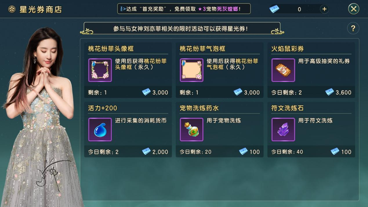 《魔力宝贝：复兴》「闪耀」惊艳全网 游戏内刘亦菲互动玩法受追捧