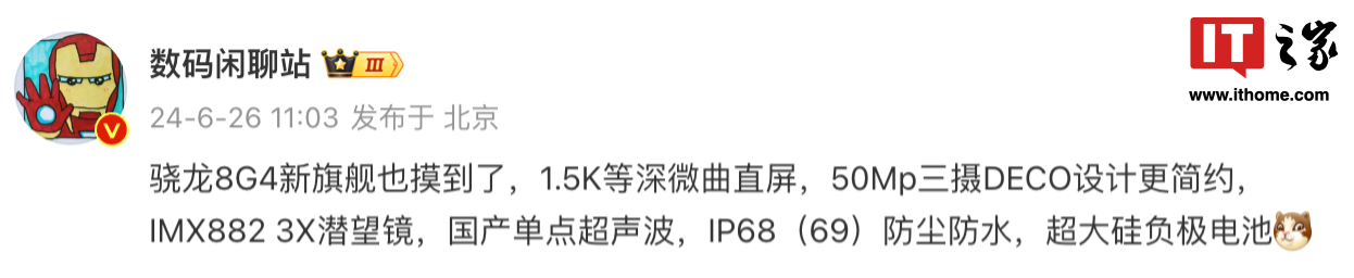 消息称 realme 真我 GT7 Pro 手机搭载骁龙 8 Gen4、单点超声波、1.5K 等深微曲直屏