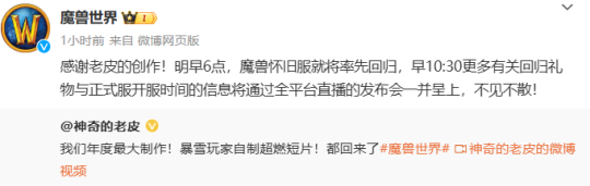 国服官宣！魔兽世界怀旧服明早6点率先回归，开服前玩家一定要知道这几件事！
