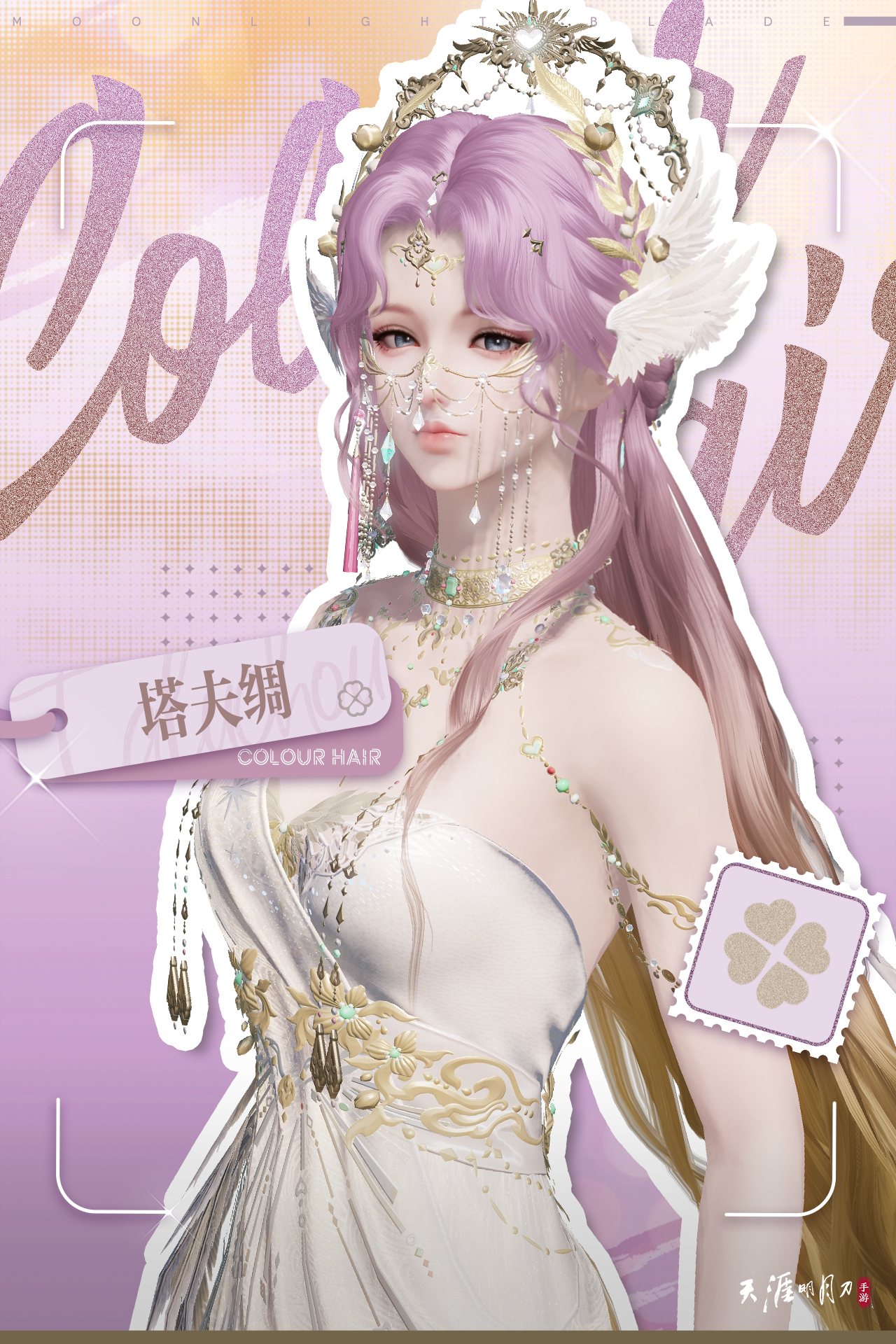 天涯明月刀手游焕彩染发新绘板6月28日华丽来袭！