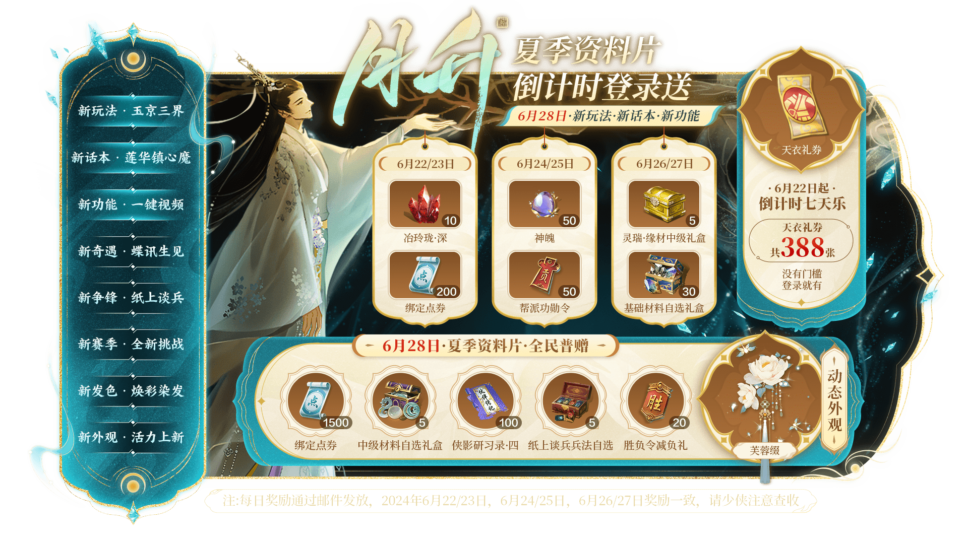 天涯明月刀手游焕彩染发新绘板6月28日华丽来袭！