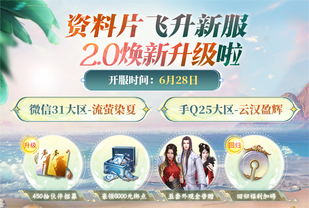 天涯明月刀手游焕彩染发新绘板6月28日华丽来袭！