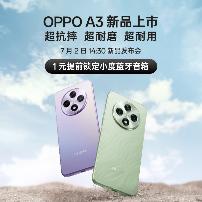 OPPO A3“耐用战神直屏版”手机 7 月 2 日发布，SM6375 处理器