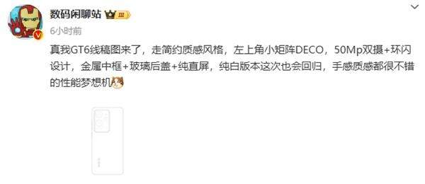 真我GT6官宣7月见 外观曝光