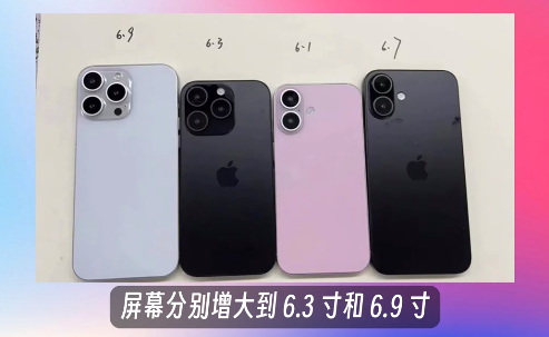 苹果16最新爆料 iphone16爆料汇总
