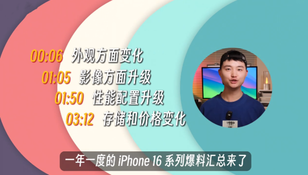 苹果16最新爆料 iphone16爆料汇总