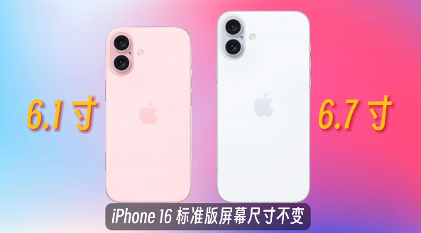 苹果16最新爆料 iphone16爆料汇总