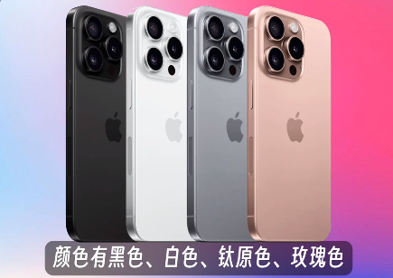 苹果16最新爆料 iphone16爆料汇总