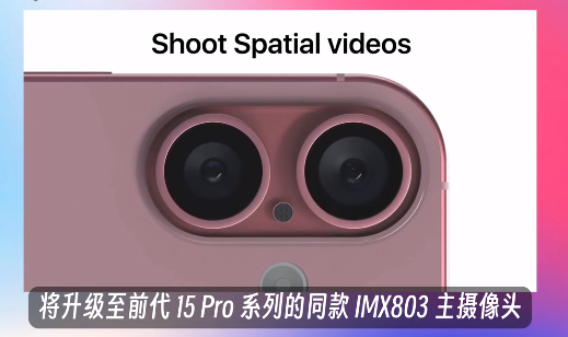 苹果16最新爆料 iphone16爆料汇总