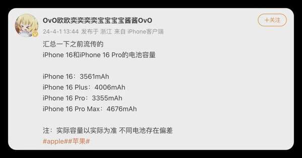苹果16最新爆料 iphone16爆料汇总