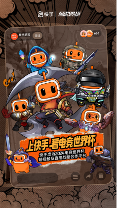 快手宣布成为2024电竞世界杯短视频及直播战略合作平台