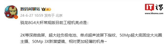 小米 15 pro 手机亮点曝光：超大硅负极电池、单点超声波屏下指纹等