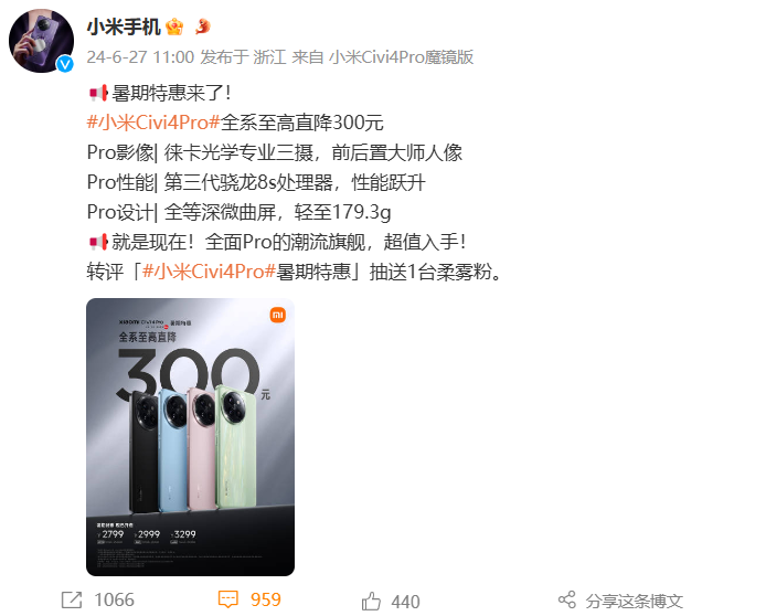 最高优惠 300 元，小米 Civi 4 Pro 手机开启“暑期特惠”：骁龙 8s Gen3，2799 元起