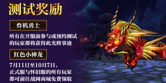 《魔兽世界》国服回归福利全面解读，大量极品已送达！