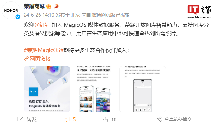 钉钉加入荣耀 MagicOS 媒体数据服务：支持图库分类、语义搜索