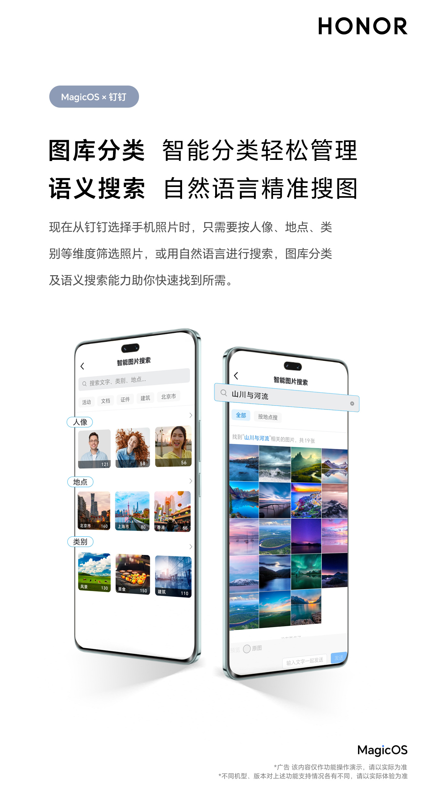 钉钉加入荣耀 MagicOS 媒体数据服务：支持图库分类、语义搜索