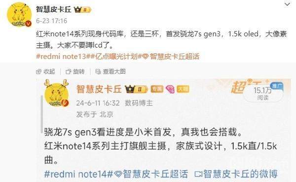 红米note14pro预计发布日期 9月发布