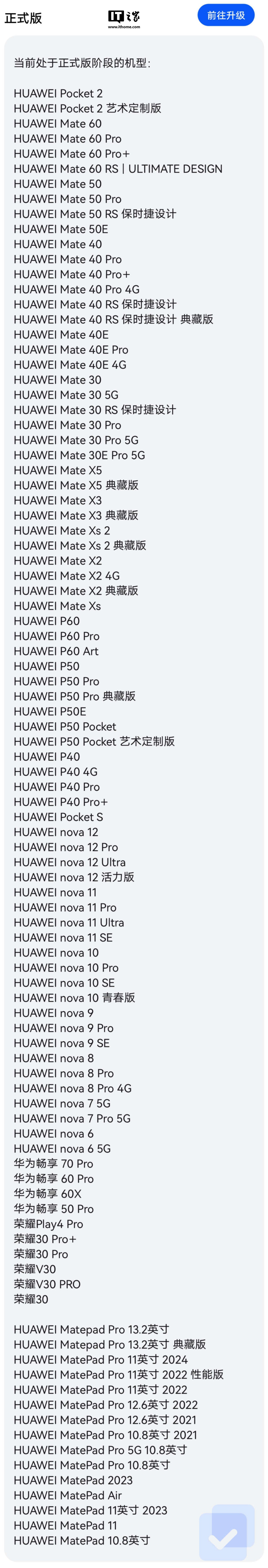 华为 P40 / Mate 30、荣耀 30 / V30 系列等超 30 款设备获推鸿蒙 HarmonyOS 4.2 正式版：新增摇一摇权限管理、互动主题