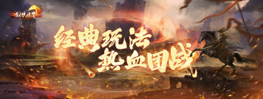 《剑侠世界端游》年中资料片爆料抢先看！