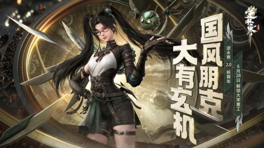 《逆水寒》手游2.0新赛年今日开启，百线瞬间爆满，霸占微博第一