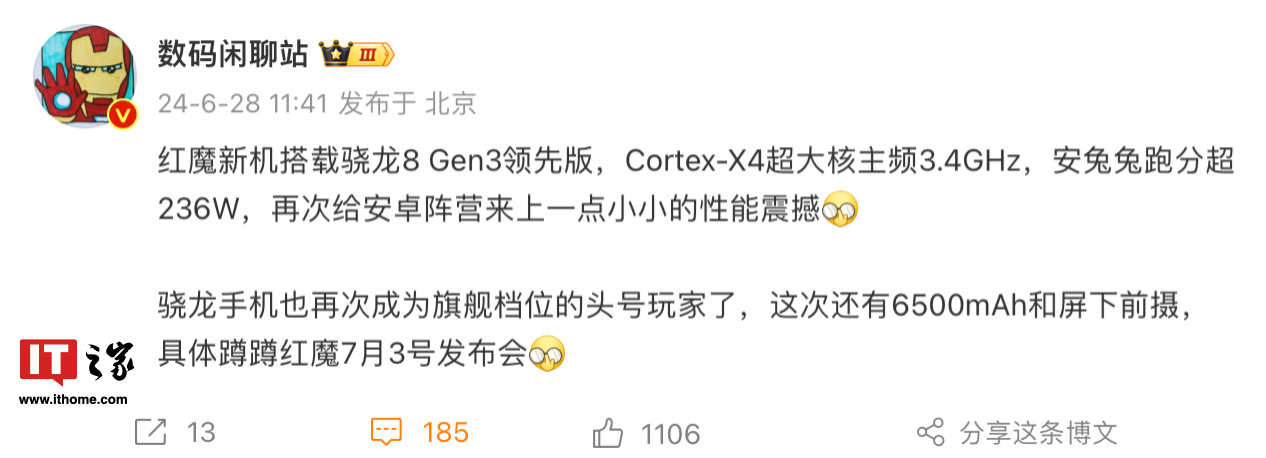 消息称红魔 9s pro 系列手机采用屏下前摄，搭载 6500mah 电池