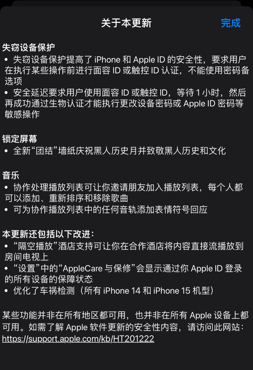苹果 iOS / iPadOS 17.3 正式版发布：保护被盗设备、引入协作播放列表，修复 15 个漏洞
