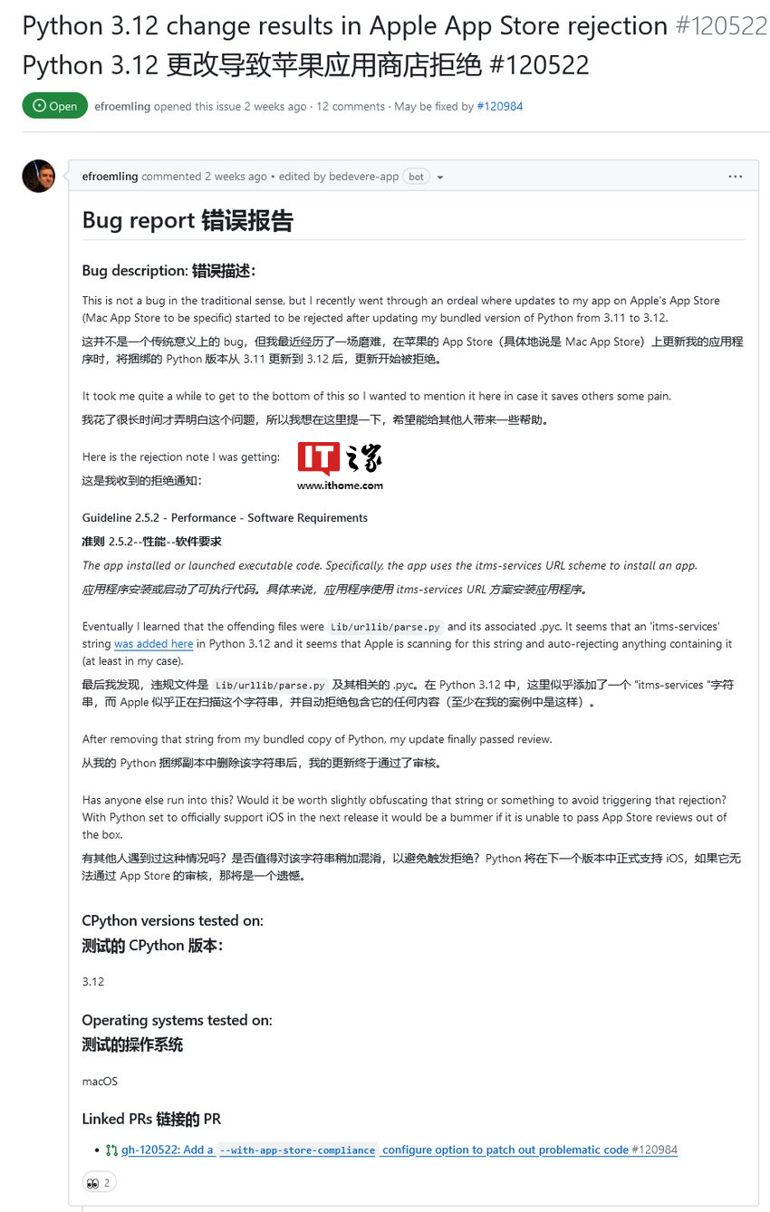 一个字符串引发，Python 3.12 新版导致部分 App 无法通过苹果 App Store 审核