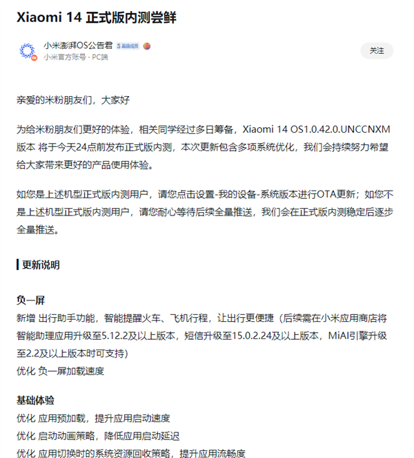 小米澎湃OS宣布升级出行助手：火车、飞机行程智能识别