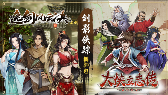 《大侠立志传》手机版7月12日首度公开测试，9月正式发售