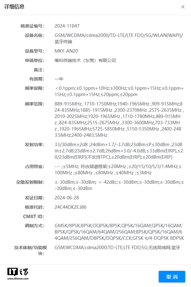 鸿蒙生态手机新品：wiko 唯科 5g 新机通过无线电核准认证